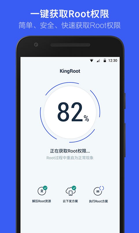 KingRoot截圖(2)