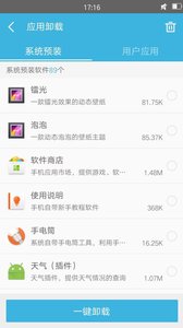 360超級(jí)ROOT截圖(1)