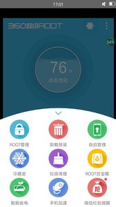 360超級(jí)ROOT截圖(3)