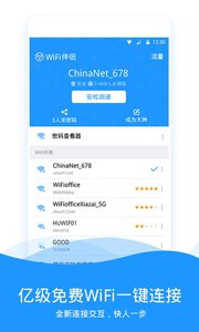 WiFi伴侶截圖(4)