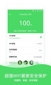 WiFi伴侶截圖(3)