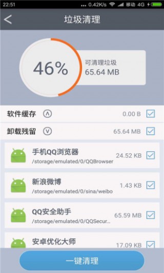 系統(tǒng)清理大師截圖(2)