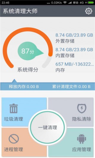 系統(tǒng)清理大師截圖(1)