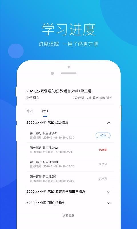 思鴻網(wǎng)校截圖(4)
