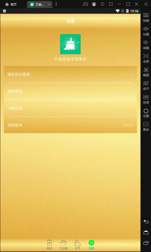 萬能超強清理管家截圖(3)