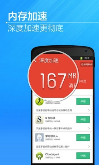 獵豹清理大師國際版截圖(2)