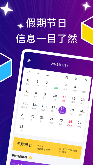 風(fēng)趣小貓日歷截圖(4)