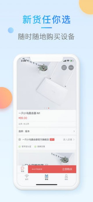 小鳥(niǎo)WIFI截圖(4)