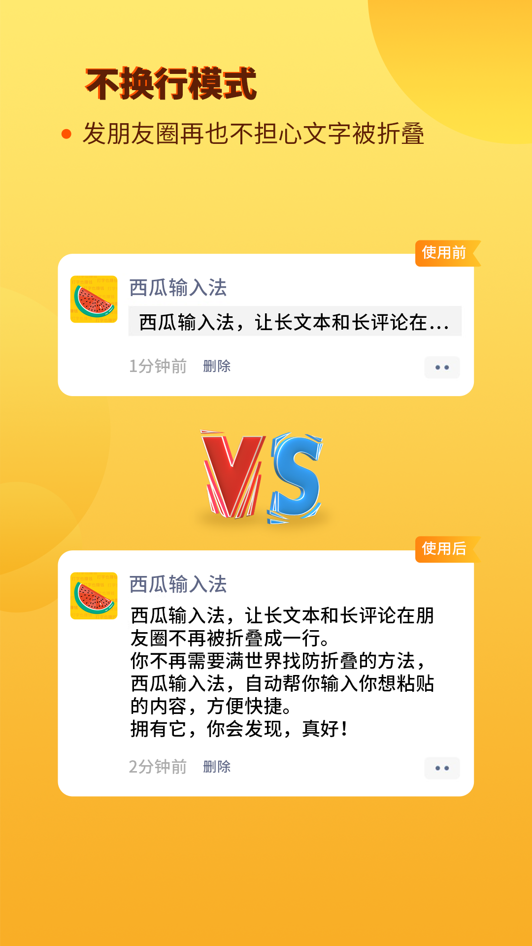 西瓜輸入法app截圖(2)