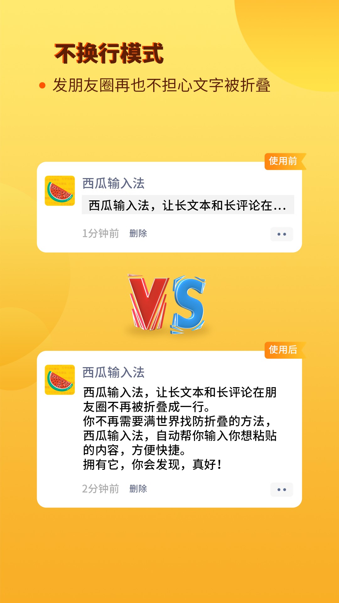 西瓜輸入法app截圖(4)