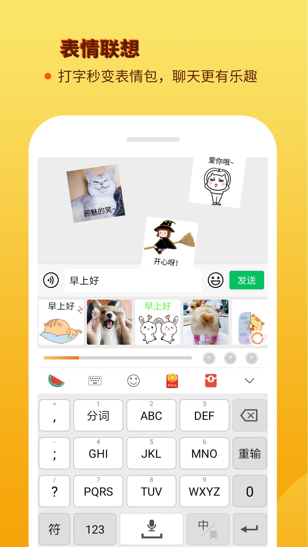 西瓜輸入法app截圖(3)