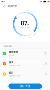 魅族換機(jī)助手截圖(4)