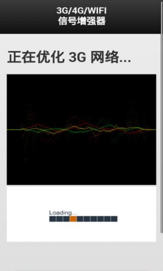 3G/WIFI信號增強(qiáng)器截圖(3)
