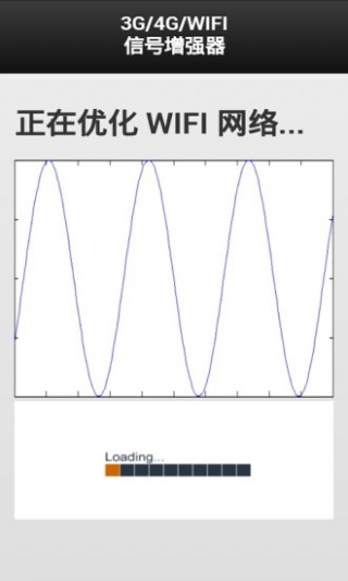3G/WIFI信號增強(qiáng)器截圖(2)