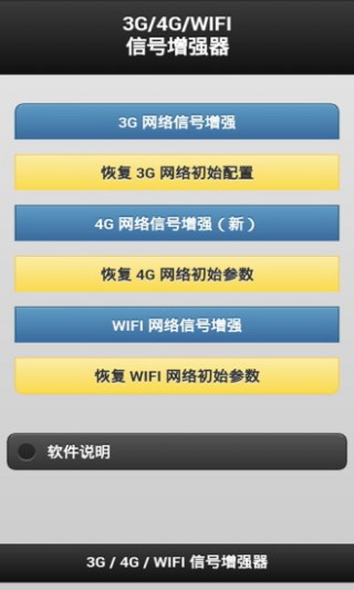 3G/WIFI信號增強(qiáng)器截圖(5)