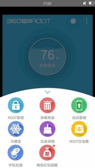 360超級ROOT-深度優(yōu)化手機截圖(2)