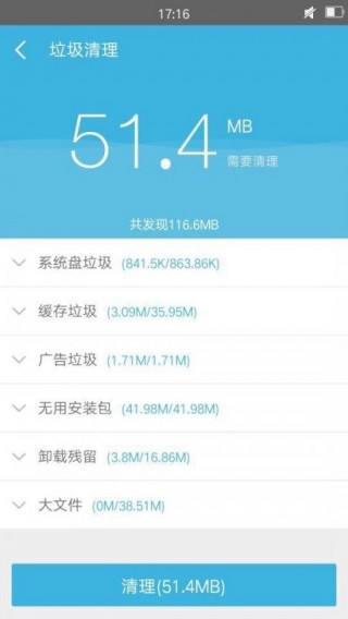 360超級ROOT-深度優(yōu)化手機截圖(4)