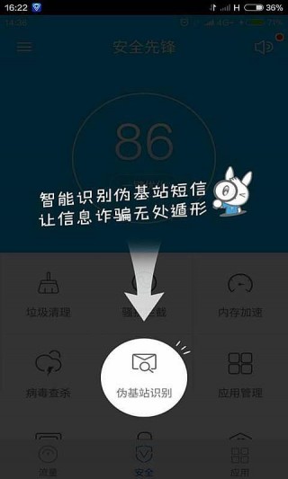 安全先鋒2024最新版截圖(4)