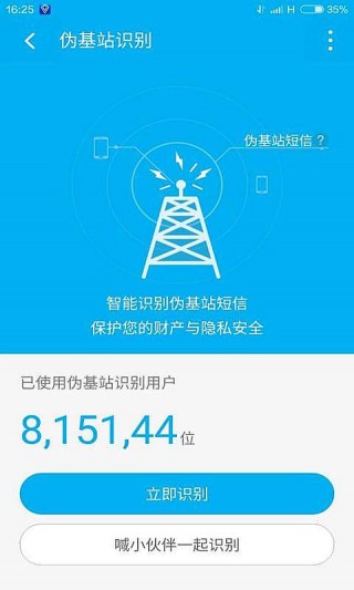 安全先鋒2024最新版截圖(2)