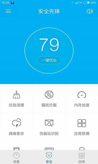 安全先鋒2024最新版截圖(3)