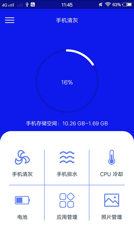 手機(jī)清灰app截圖(4)