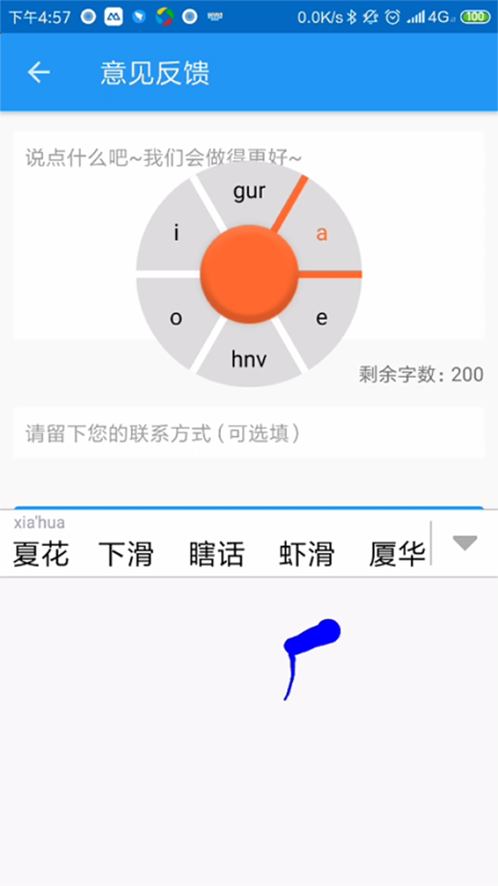 蝦滑輸入法app截圖(1)