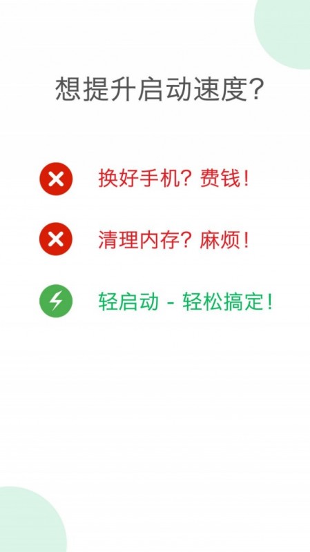 輕啟動截圖(1)
