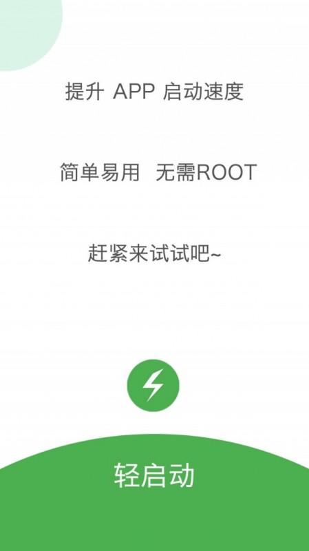 輕啟動截圖(3)