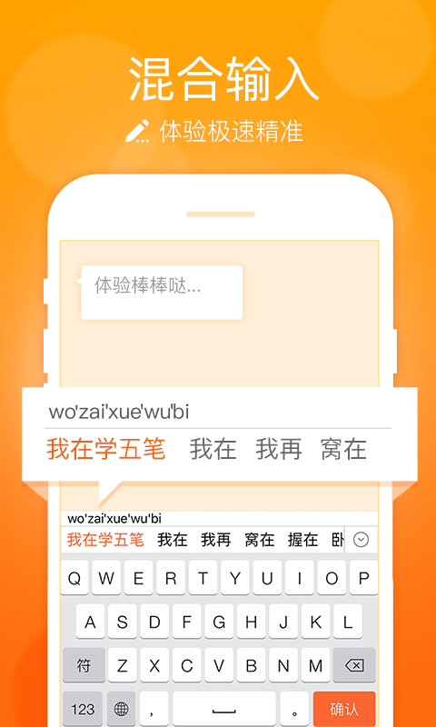 萬能五筆輸入法app截圖(4)