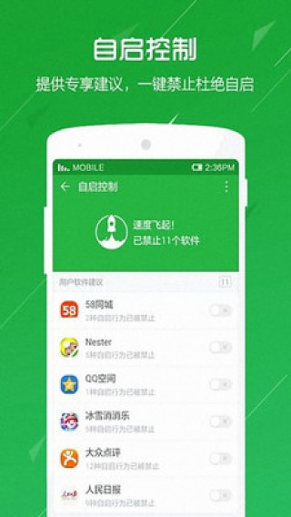 安全衛(wèi)士極客版截圖(1)