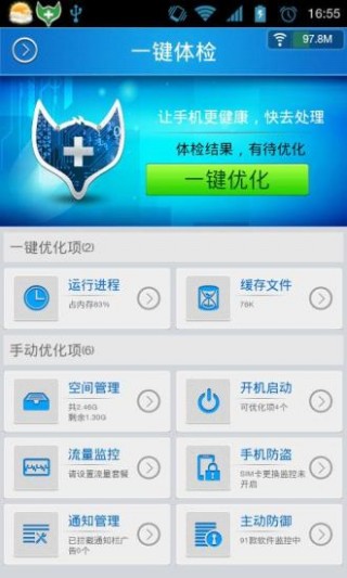 手機保鏢截圖(2)