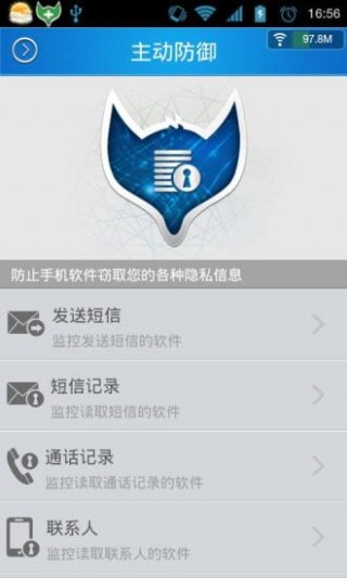 手機保鏢截圖(5)