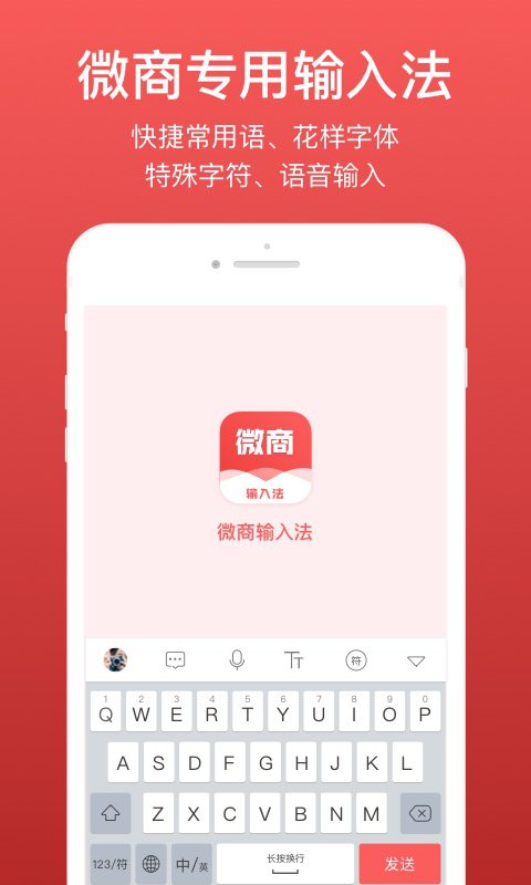 微脈輸入法app截圖(1)