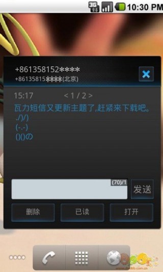 瓦力短信酷黑流光主題截圖(1)