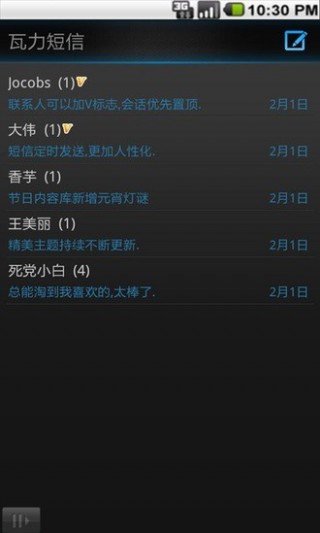 瓦力短信酷黑流光主題截圖(3)
