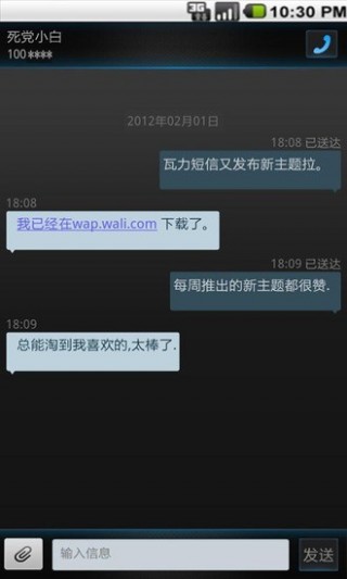 瓦力短信酷黑流光主題截圖(4)