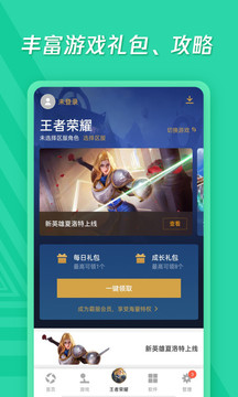 應(yīng)用寶最新版截圖(2)