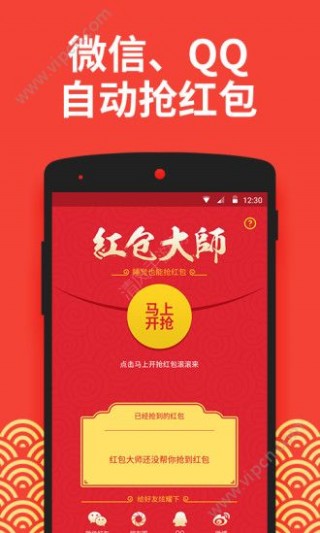 安卓清理大師搶紅包版最新截圖(5)