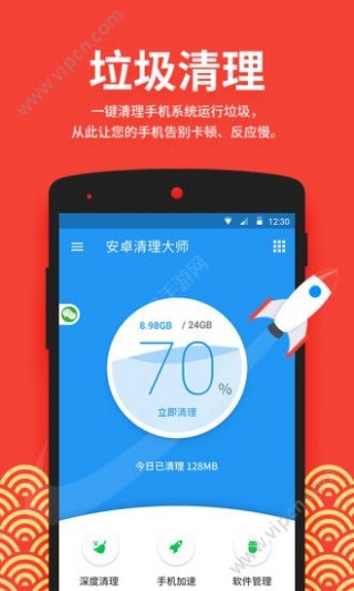 安卓清理大師搶紅包版最新截圖(4)