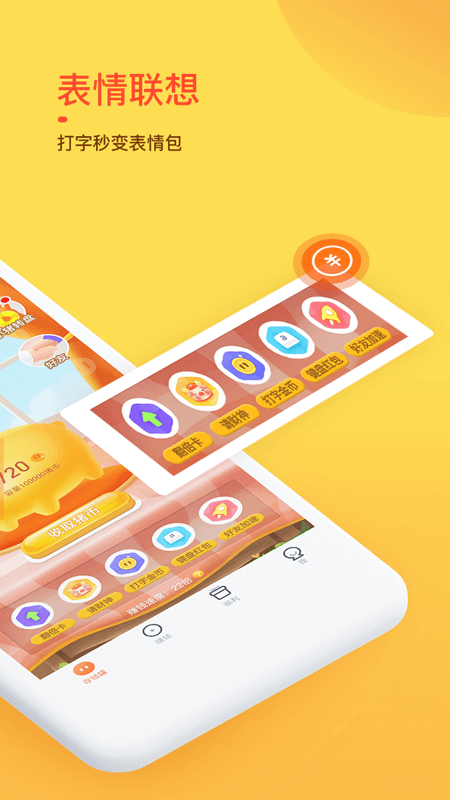 趣鍵盤app截圖(3)