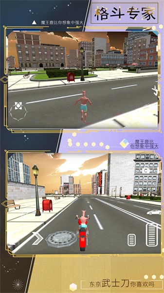 動(dòng)物沖撞模擬器截圖(1)