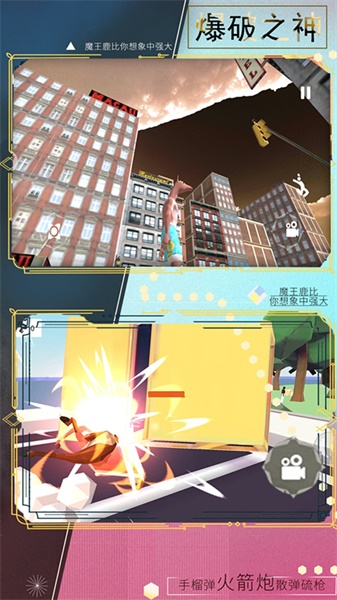 動(dòng)物沖撞模擬器截圖(3)