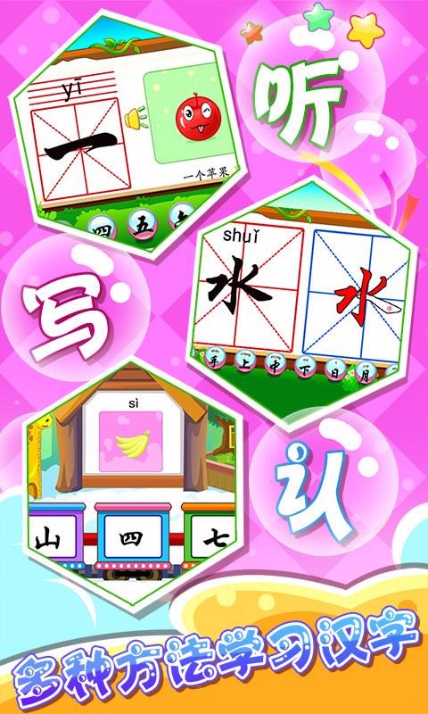 兒童游戲學漢字截圖(4)