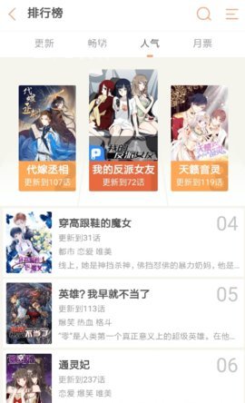 純情漫畫極速版截圖(2)