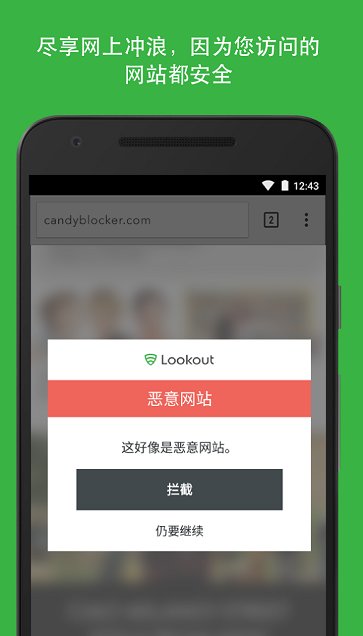 Lookout截圖(2)