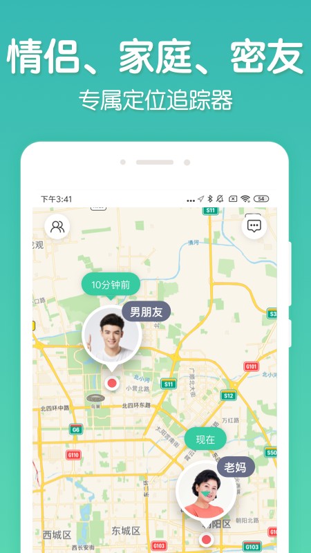時刻守護app截圖(3)
