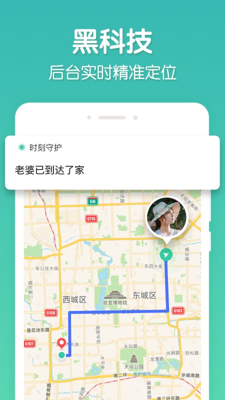 時刻守護app截圖(4)