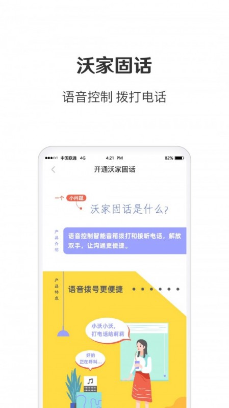 智慧沃家手機(jī)版截圖(4)