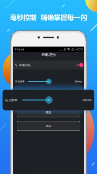 來(lái)電閃光燈截圖(3)