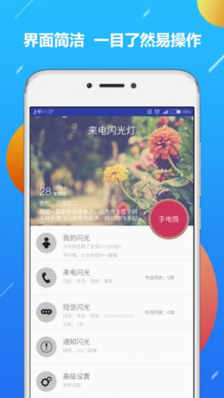 來(lái)電閃光燈截圖(1)